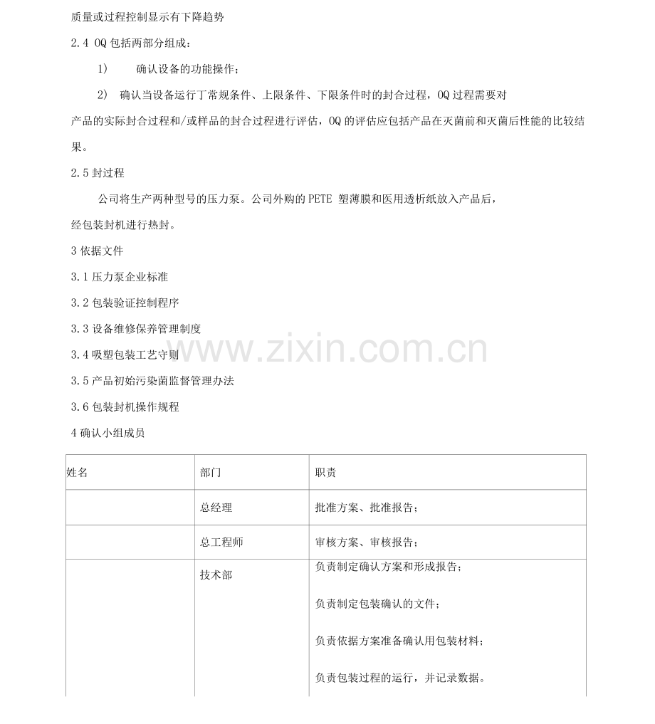 吸塑包装验证方案.docx_第2页