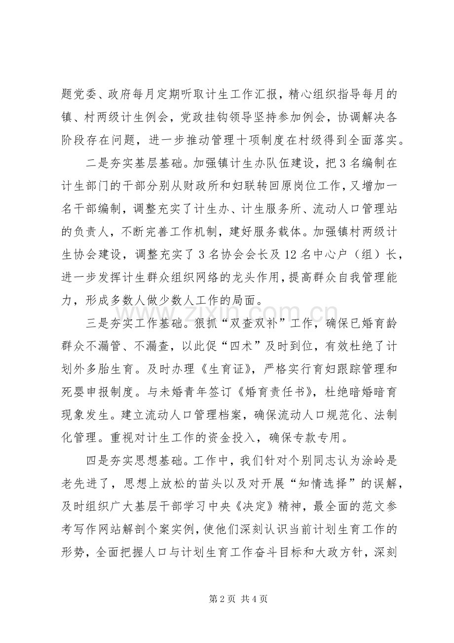优秀范文：XX年乡镇计生工作体会.docx_第2页