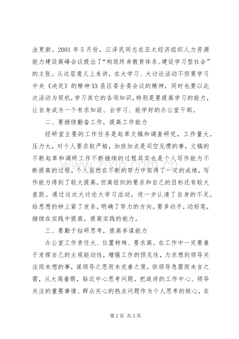 学习任长霞先进事迹的心得体会.docx_第2页