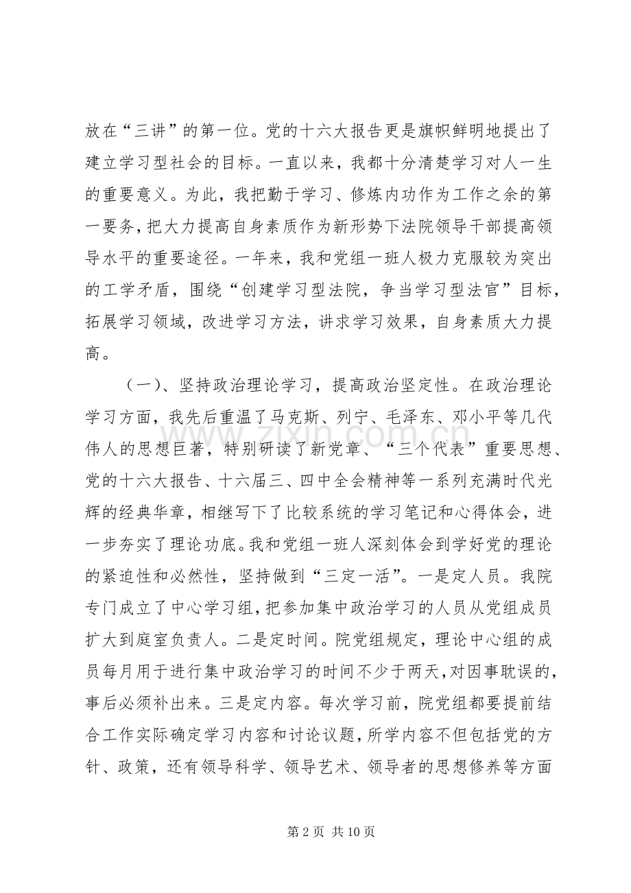 【法院院长述职报告】基层法院院长简要述职报告.docx_第2页