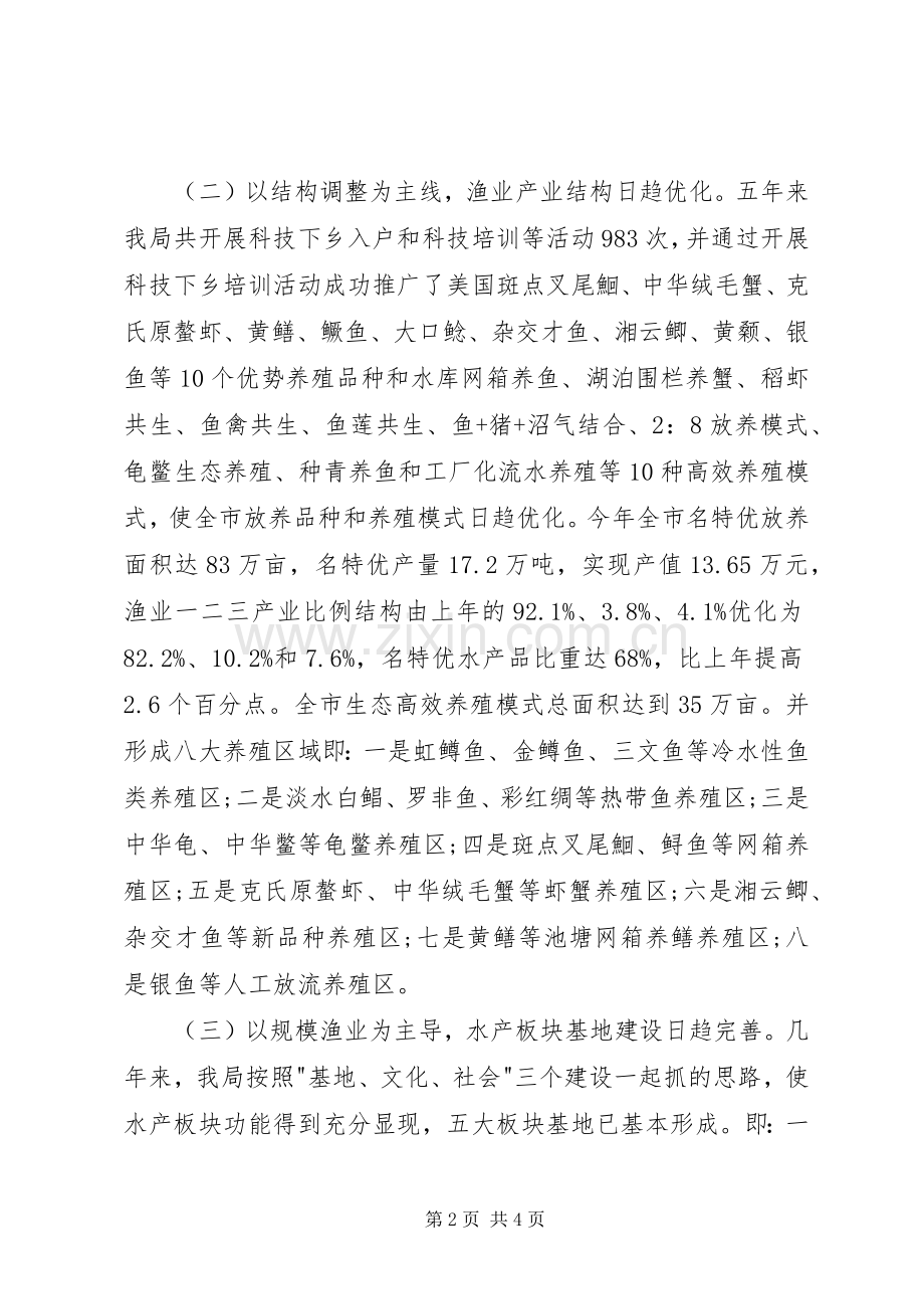 XX年水产局领导干部述职述廉报告.docx_第2页