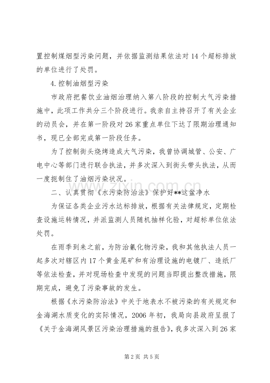 环保局局长两年来述职报告述职报告.docx_第2页
