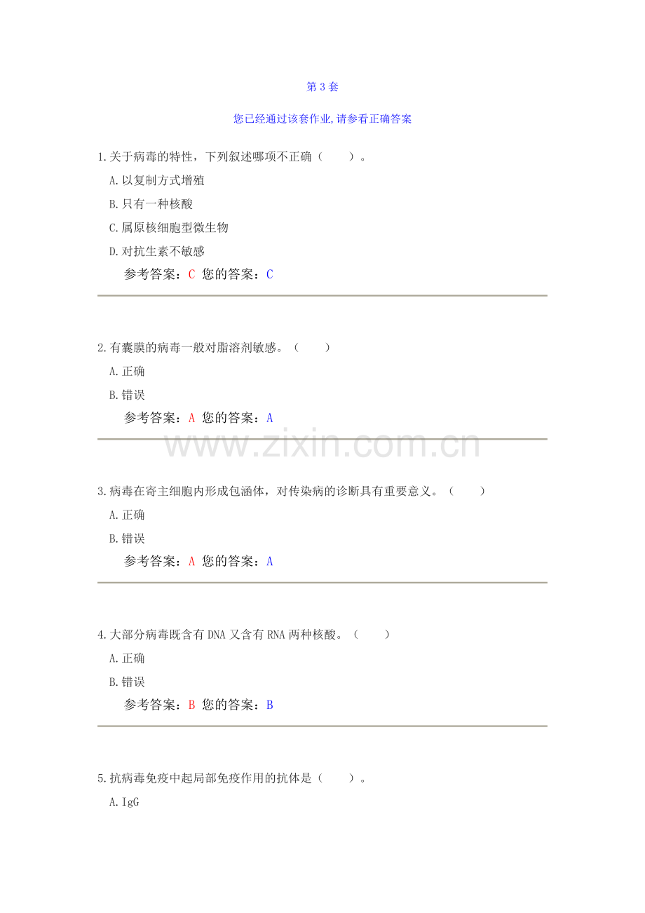 中农 作业答案.docx_第1页