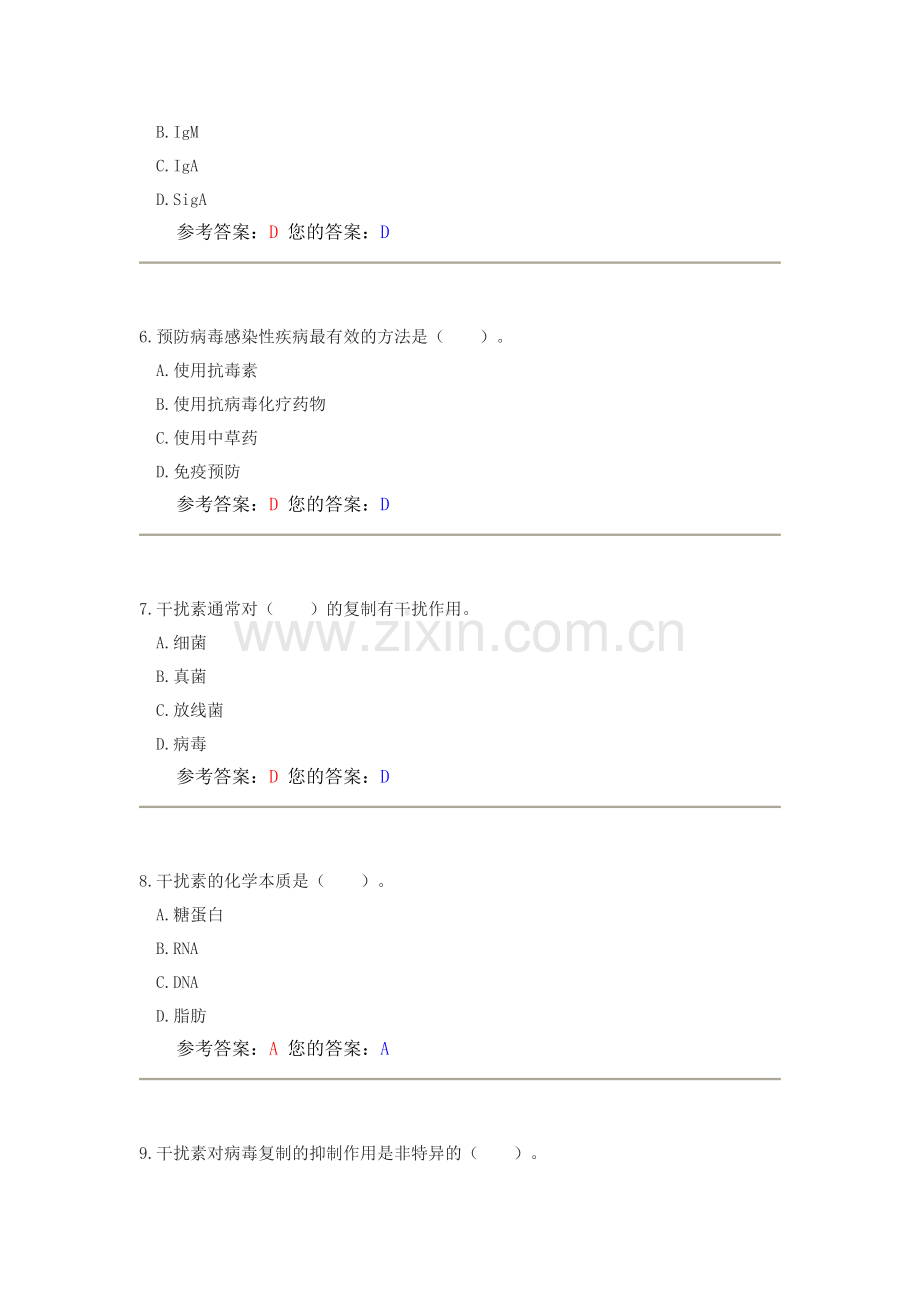 中农 作业答案.docx_第2页