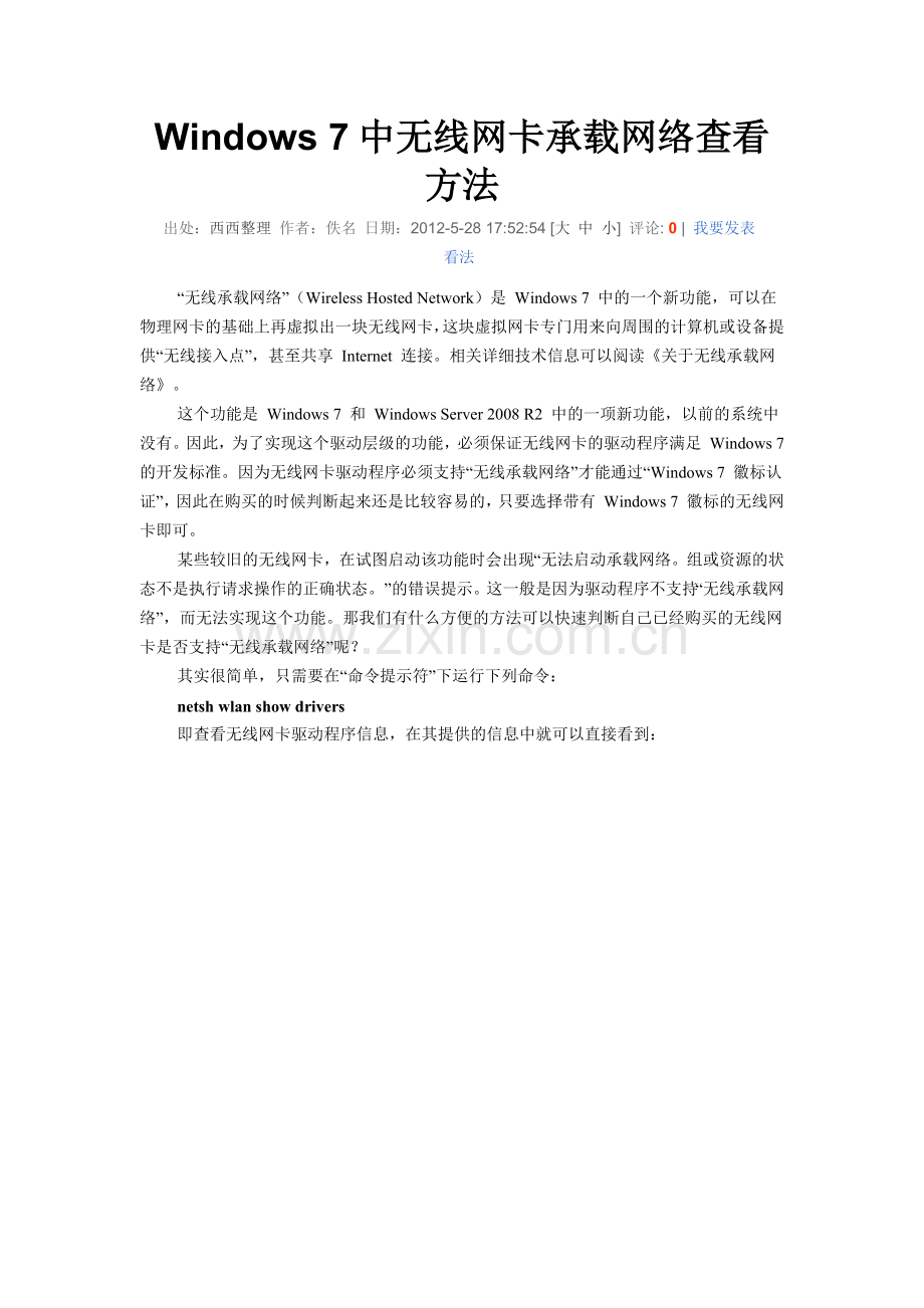 无线网卡不能承载网络.docx_第1页