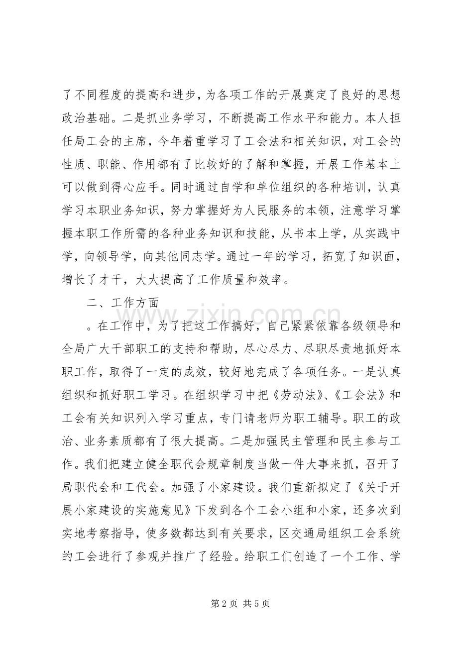 工会主席述职工作报告.docx_第2页
