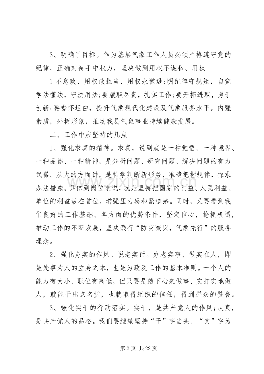 气象部门两学一做心得体会.docx_第2页