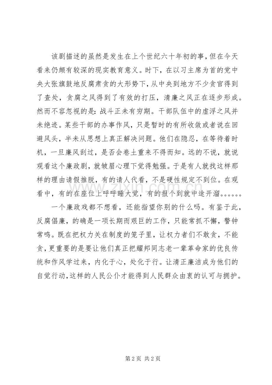 观廉政花鼓戏《耀邦回乡》有感.docx_第2页