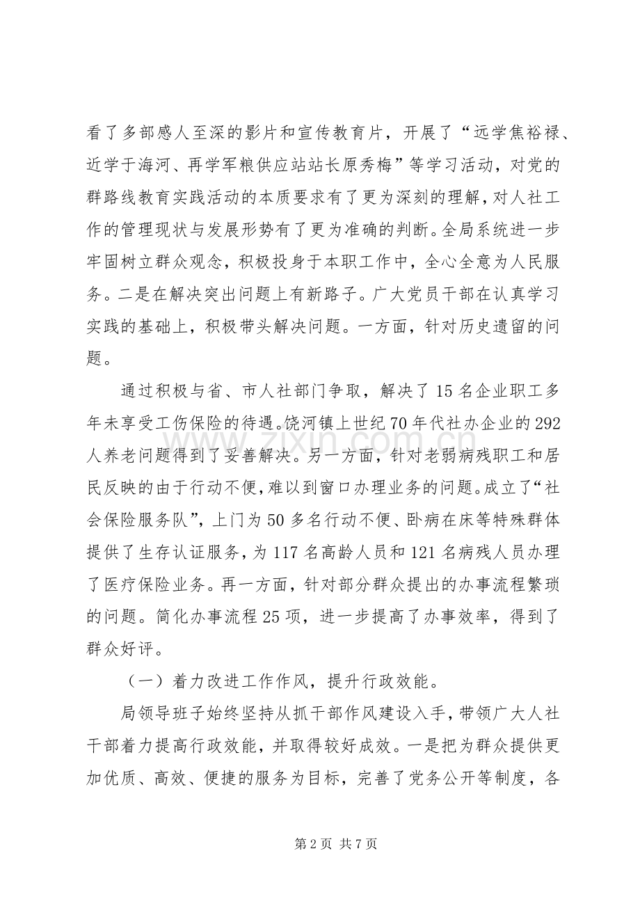 XX年人社局述职报告范文合集.docx_第2页
