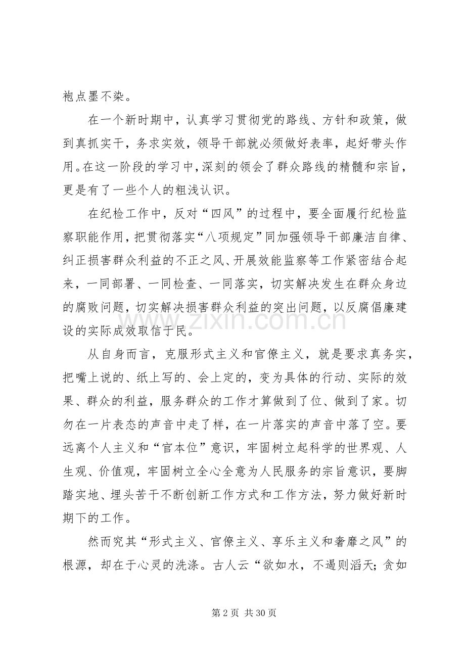 反对四风学习心得体会16篇.docx_第2页