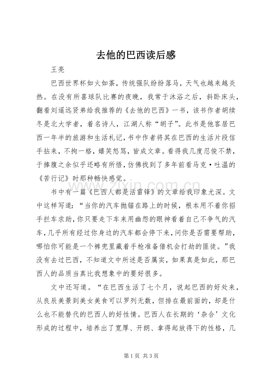 去他的巴西读后感.docx_第1页