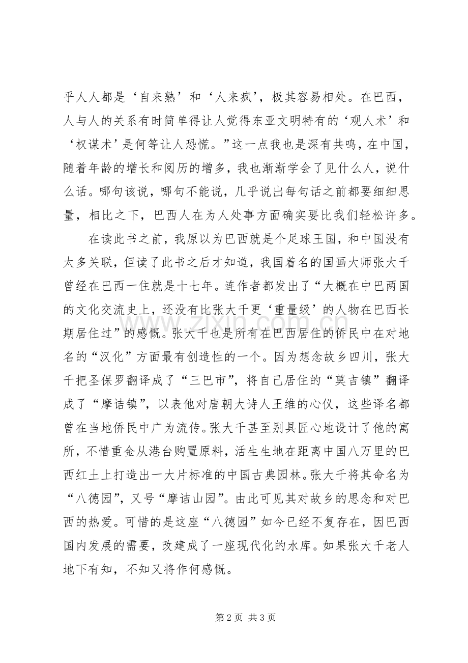 去他的巴西读后感.docx_第2页