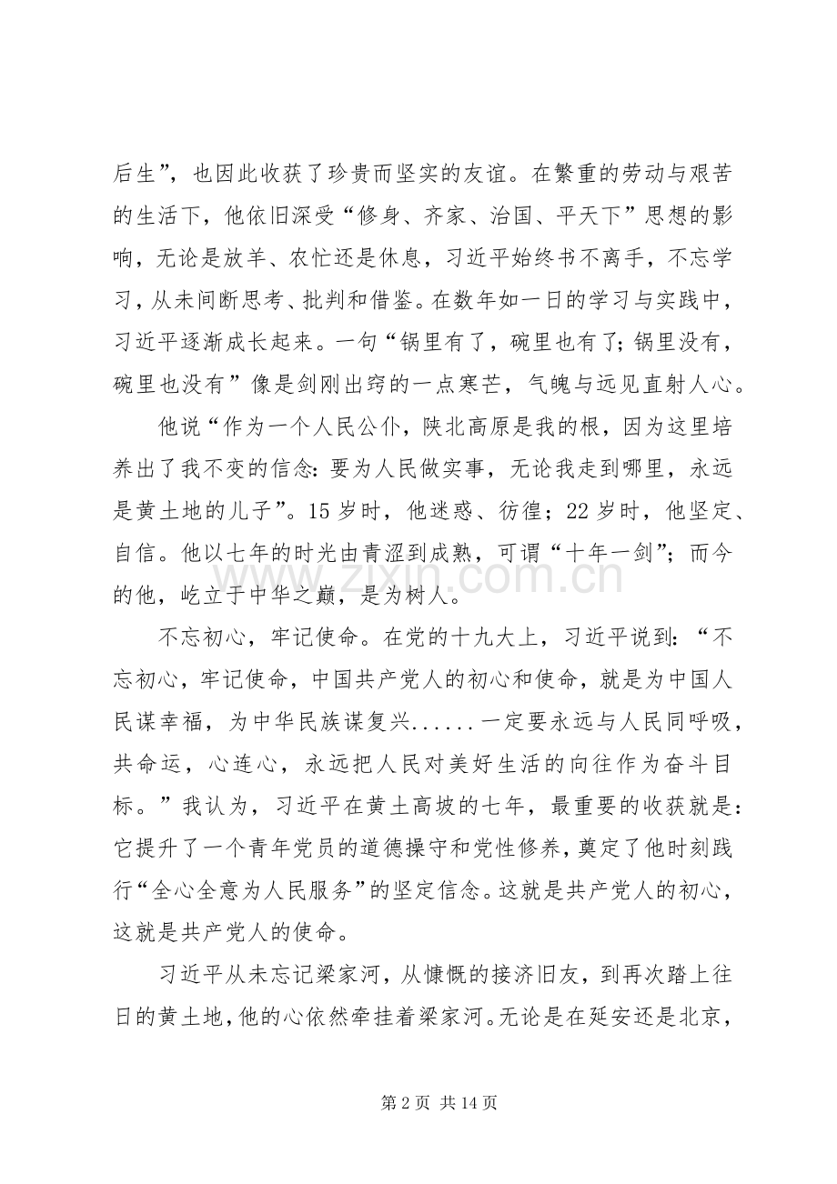 学习《梁家河》心得体会6篇.docx_第2页
