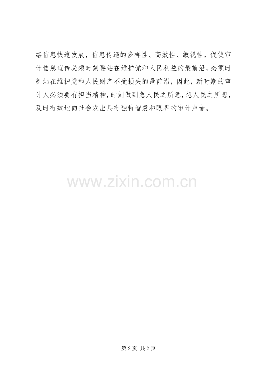 审计信息宣传培训体会.docx_第2页