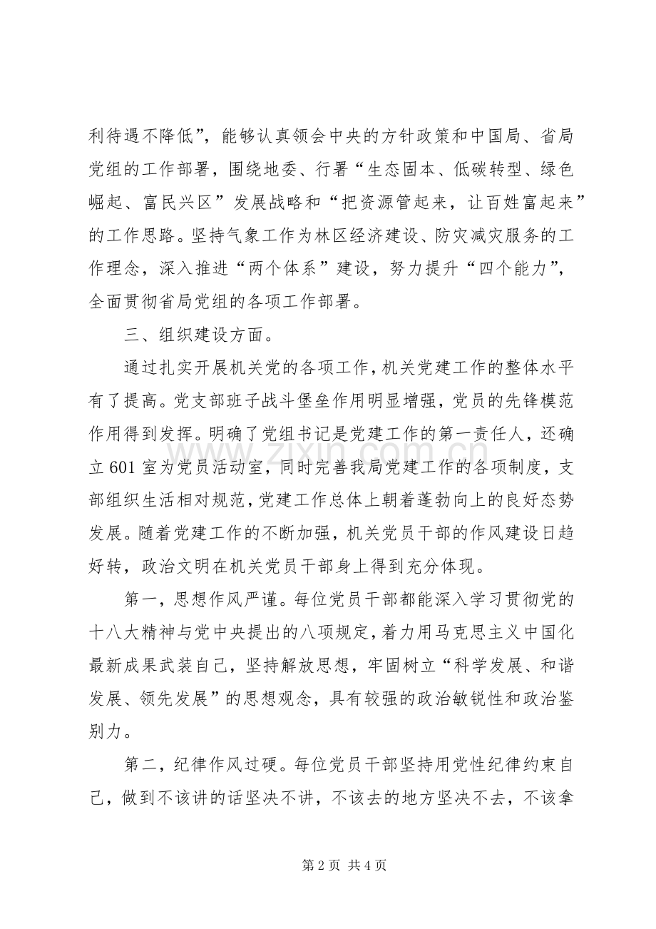 气象局党支部班子述职报告.docx_第2页
