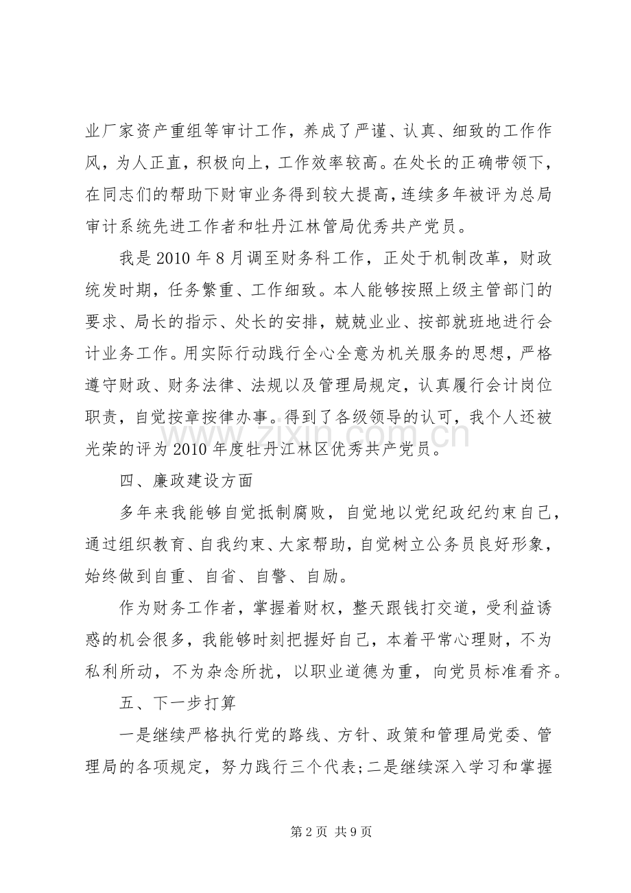 岗位竟聘述职报告.docx_第2页