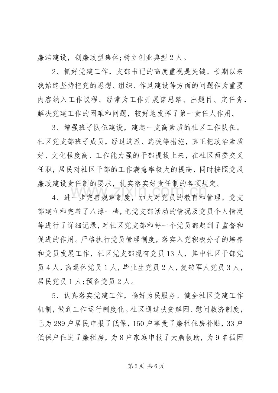 党支部书记党建工作述职报告范文.docx_第2页
