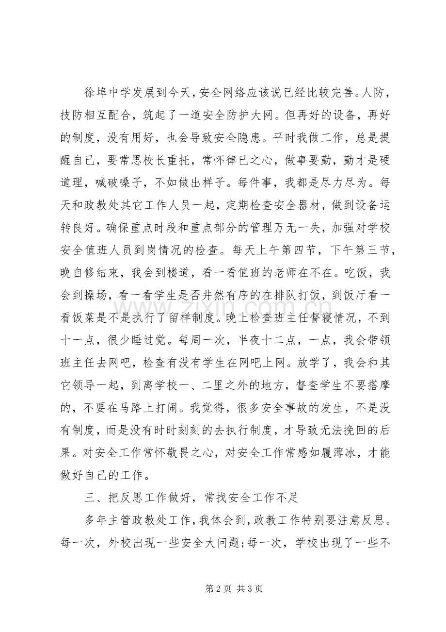 徐埠中学政教述职报告.docx_第2页