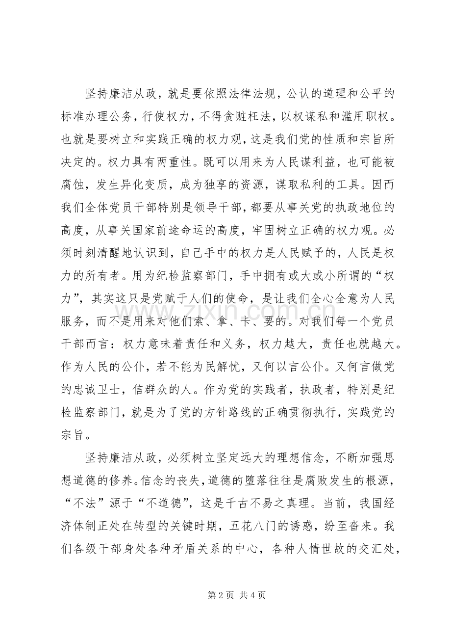 纪检监察贯彻廉政准则心得.docx_第2页