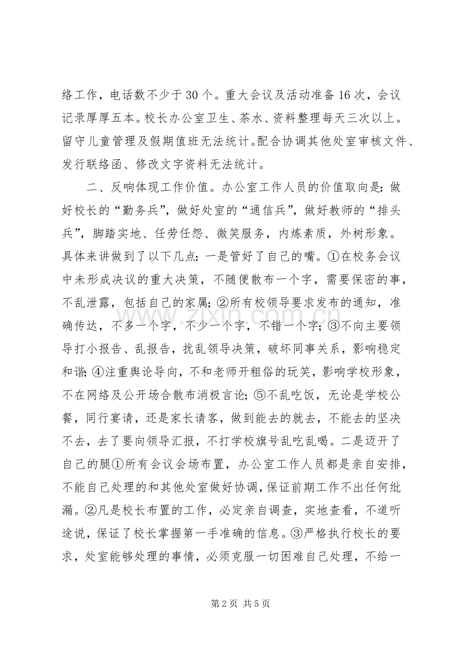 办公室述职材料-勤字当先-追求质效.docx_第2页