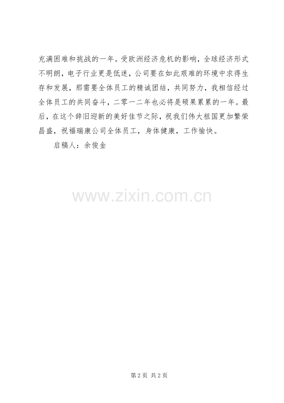 元旦活动感想5则范文.docx_第2页
