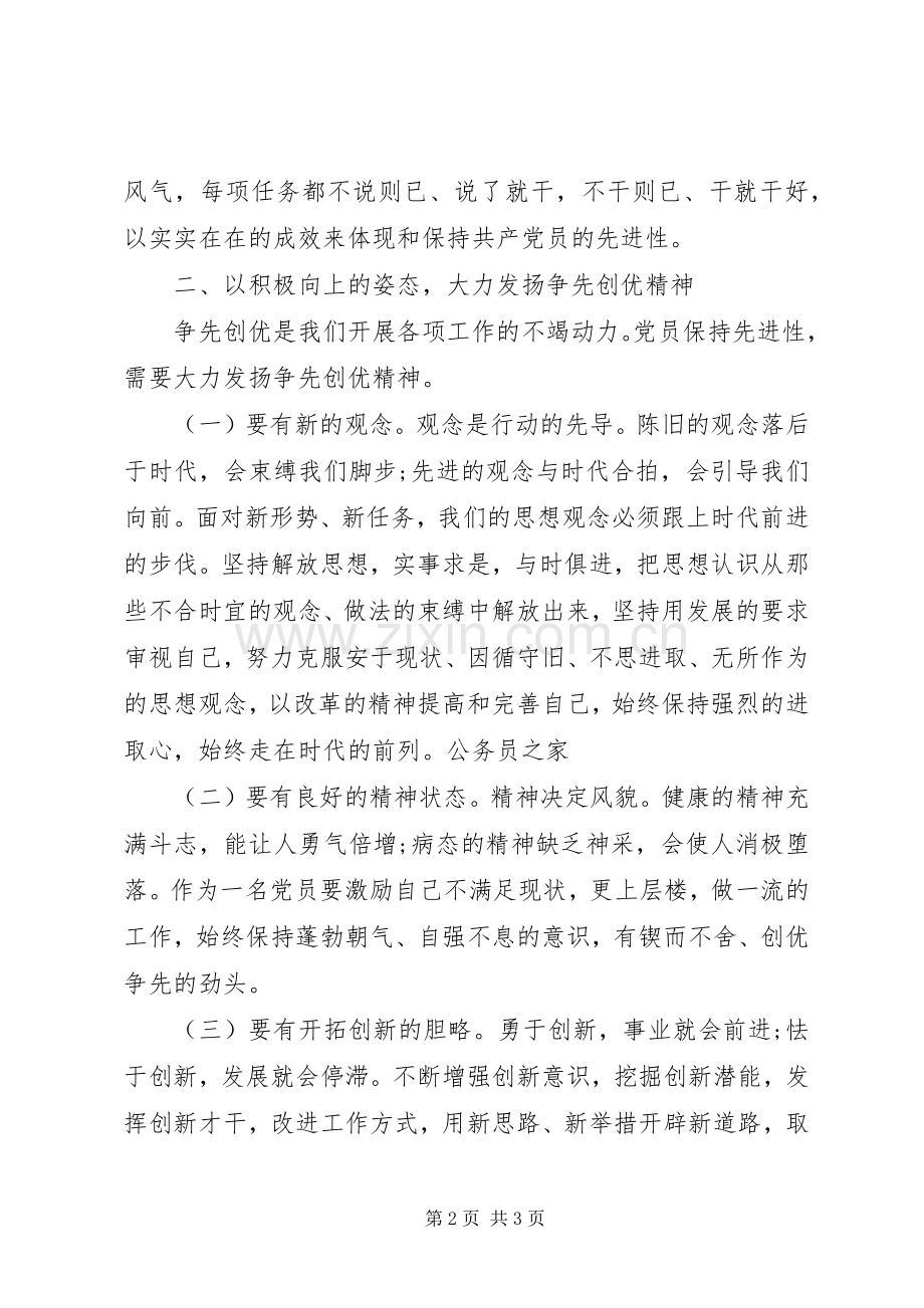新党员创先争优学习心得体会.docx_第2页