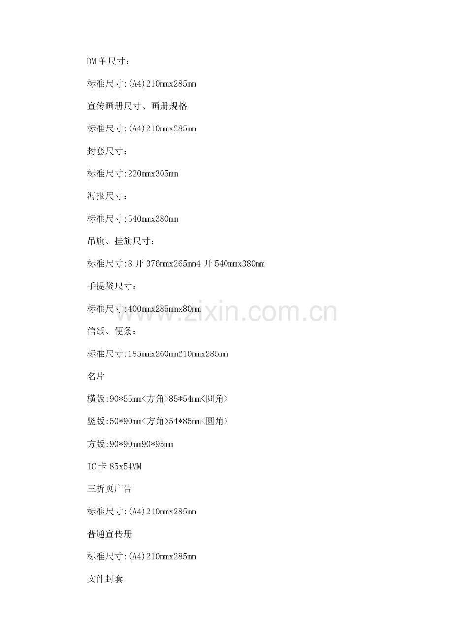 DM单尺寸.doc_第1页