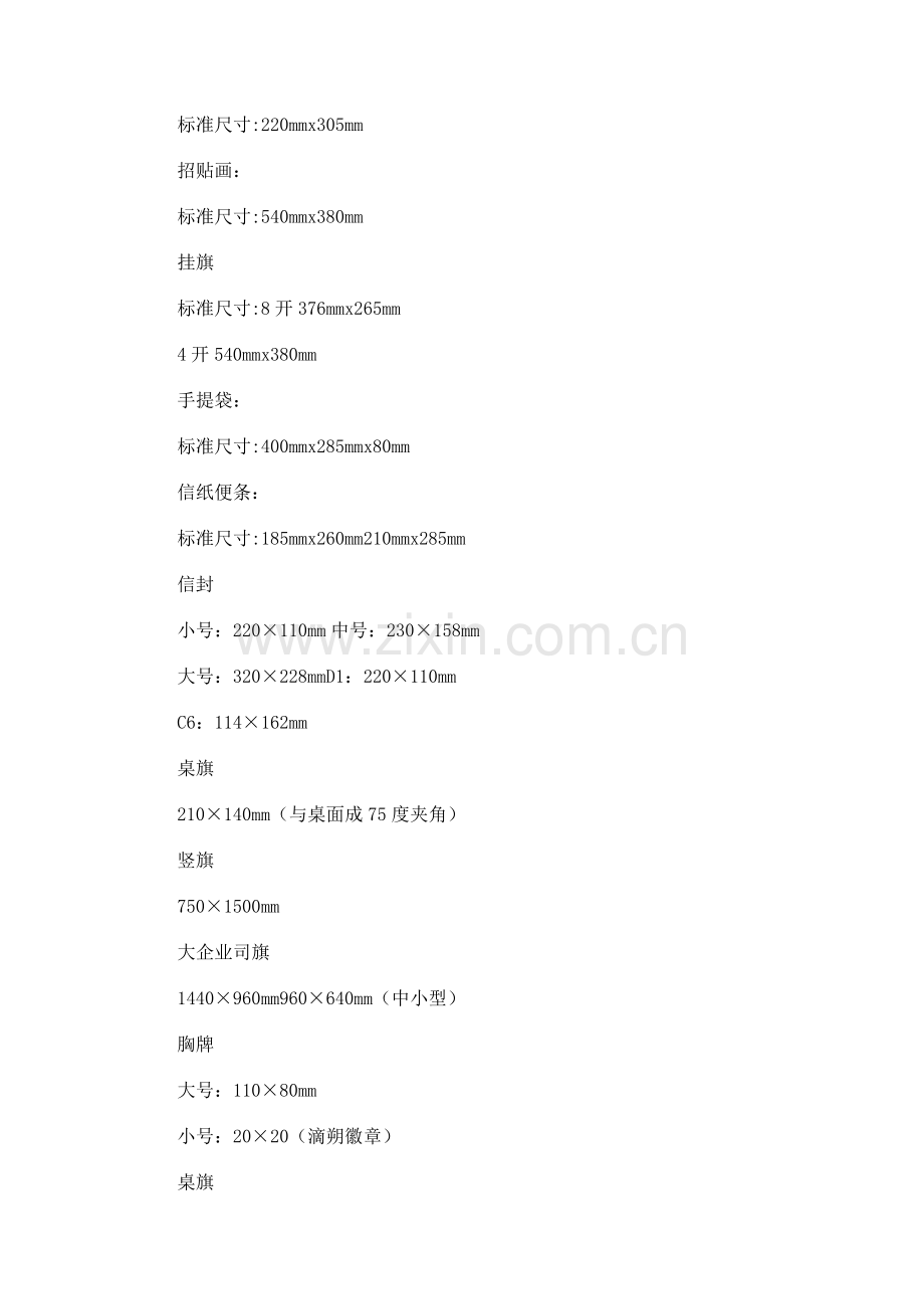 DM单尺寸.doc_第2页