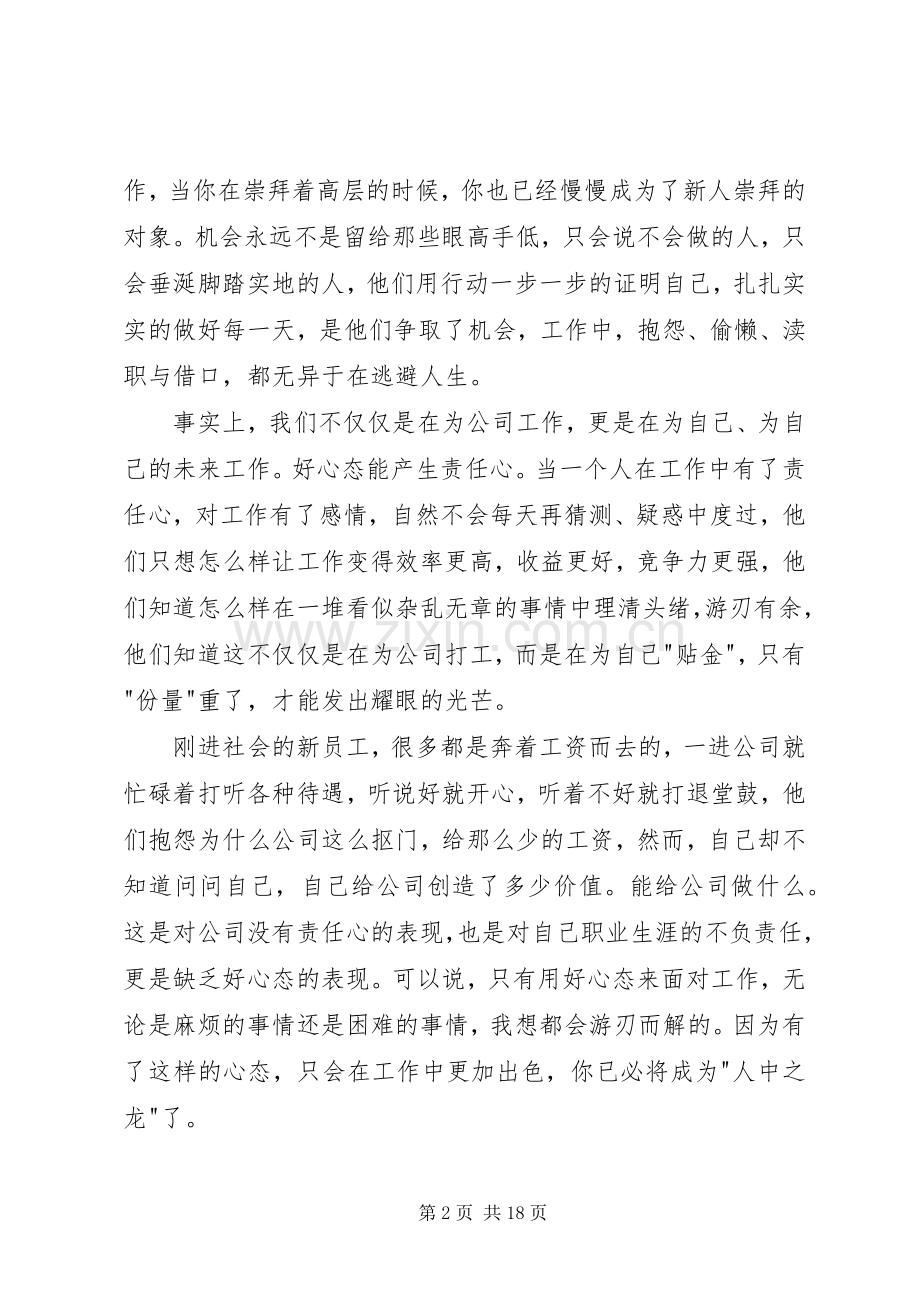 《工作要有好心态》的学习心得.docx_第2页