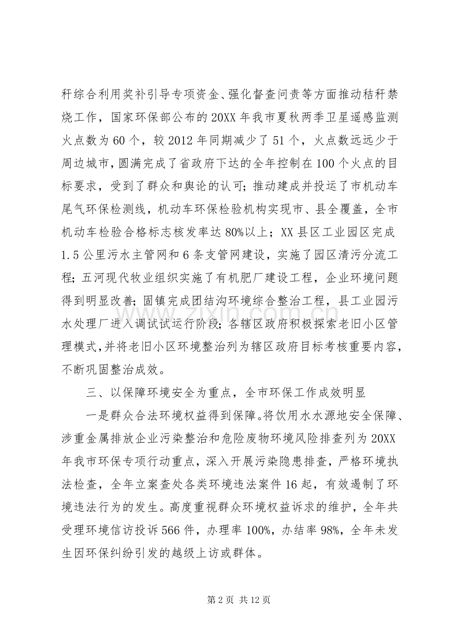 市环境保护局重点工作班子述职报告范文.docx_第2页