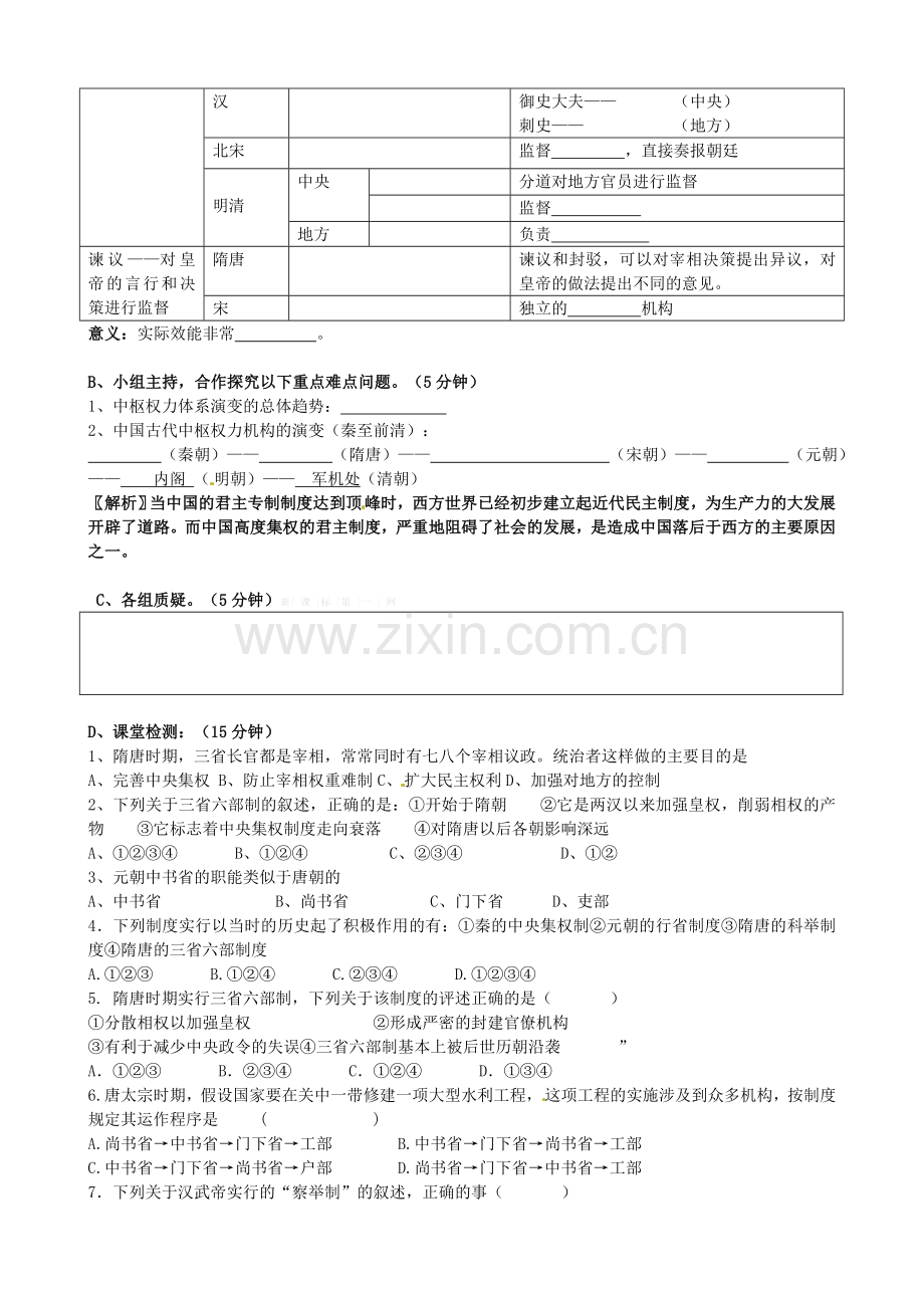 岳麓版高一历史必修一学案全册第3课 古代政治制度的成熟.doc_第2页