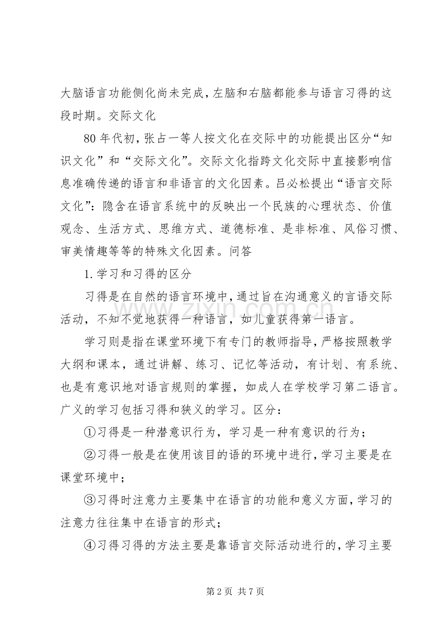 读《对外汉语教学概论》有感.docx_第2页