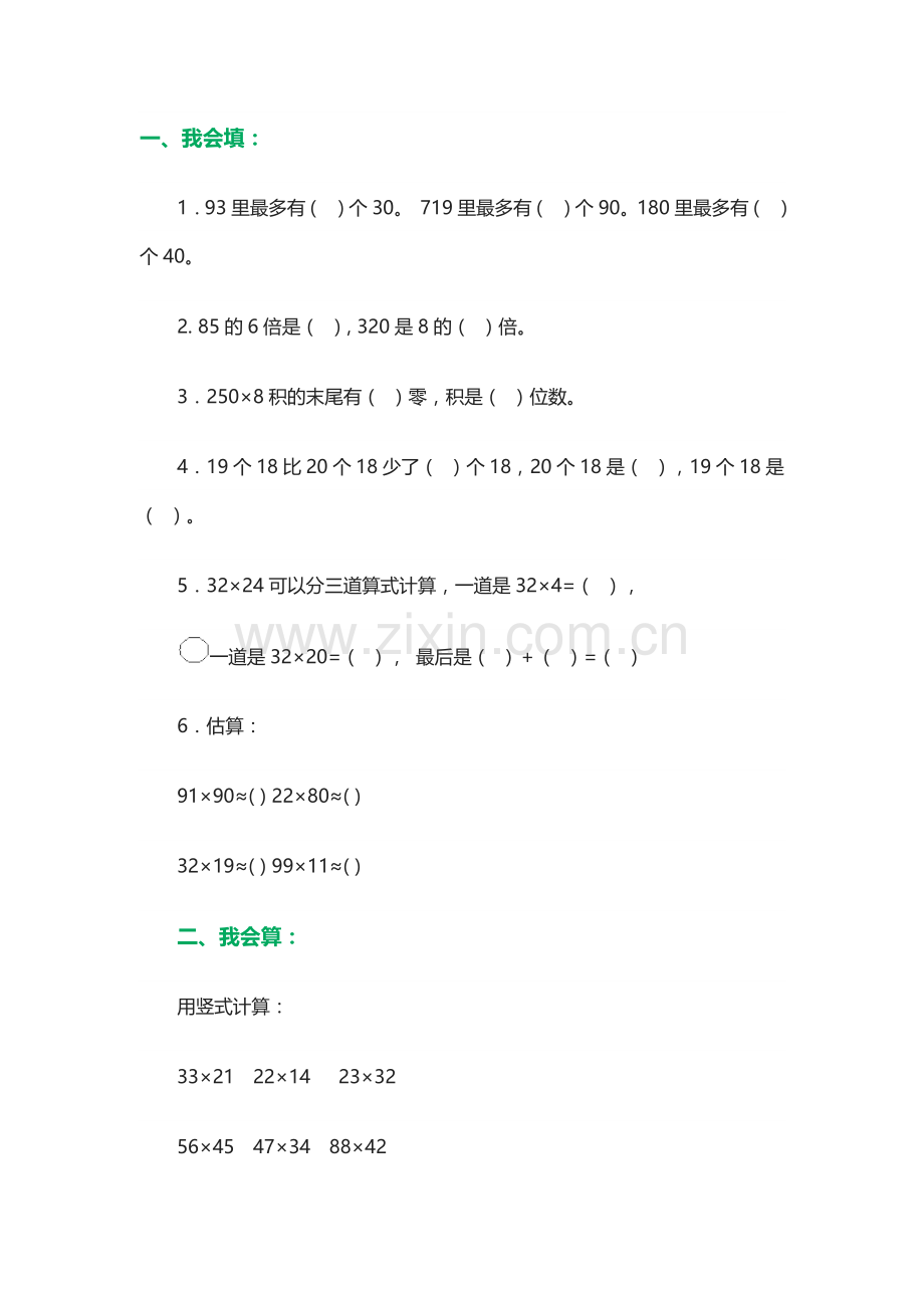 小学数学北师大三年级稷山县三界庄小学、电影院、王佳华.docx_第1页