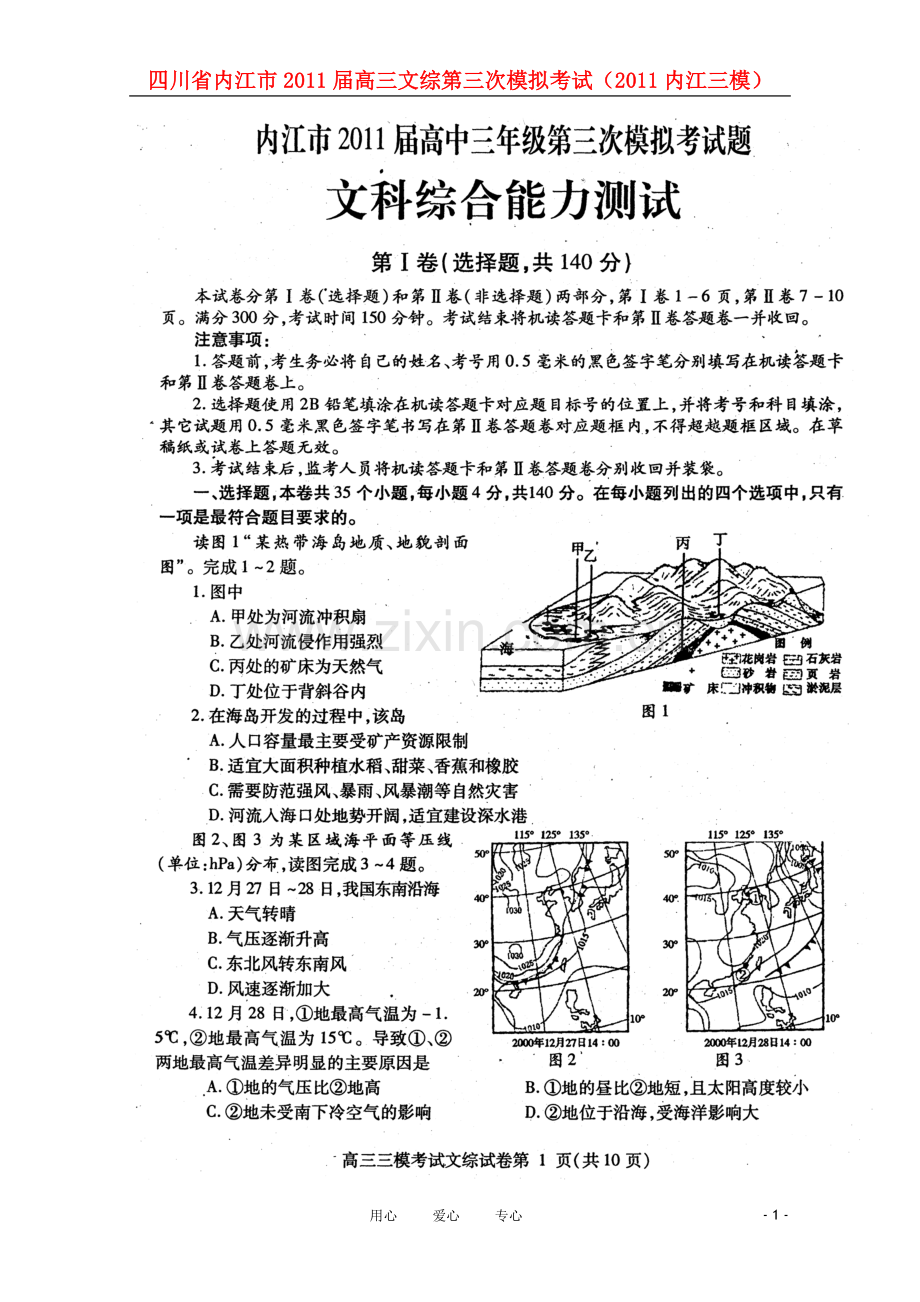 四川省内江市2011届高三文综第三次模拟考试(2011内江三模).doc_第1页