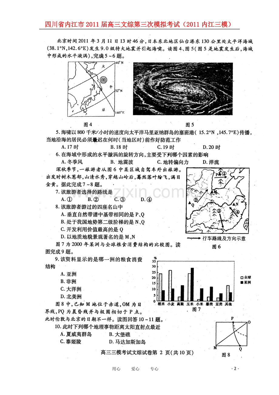 四川省内江市2011届高三文综第三次模拟考试(2011内江三模).doc_第2页