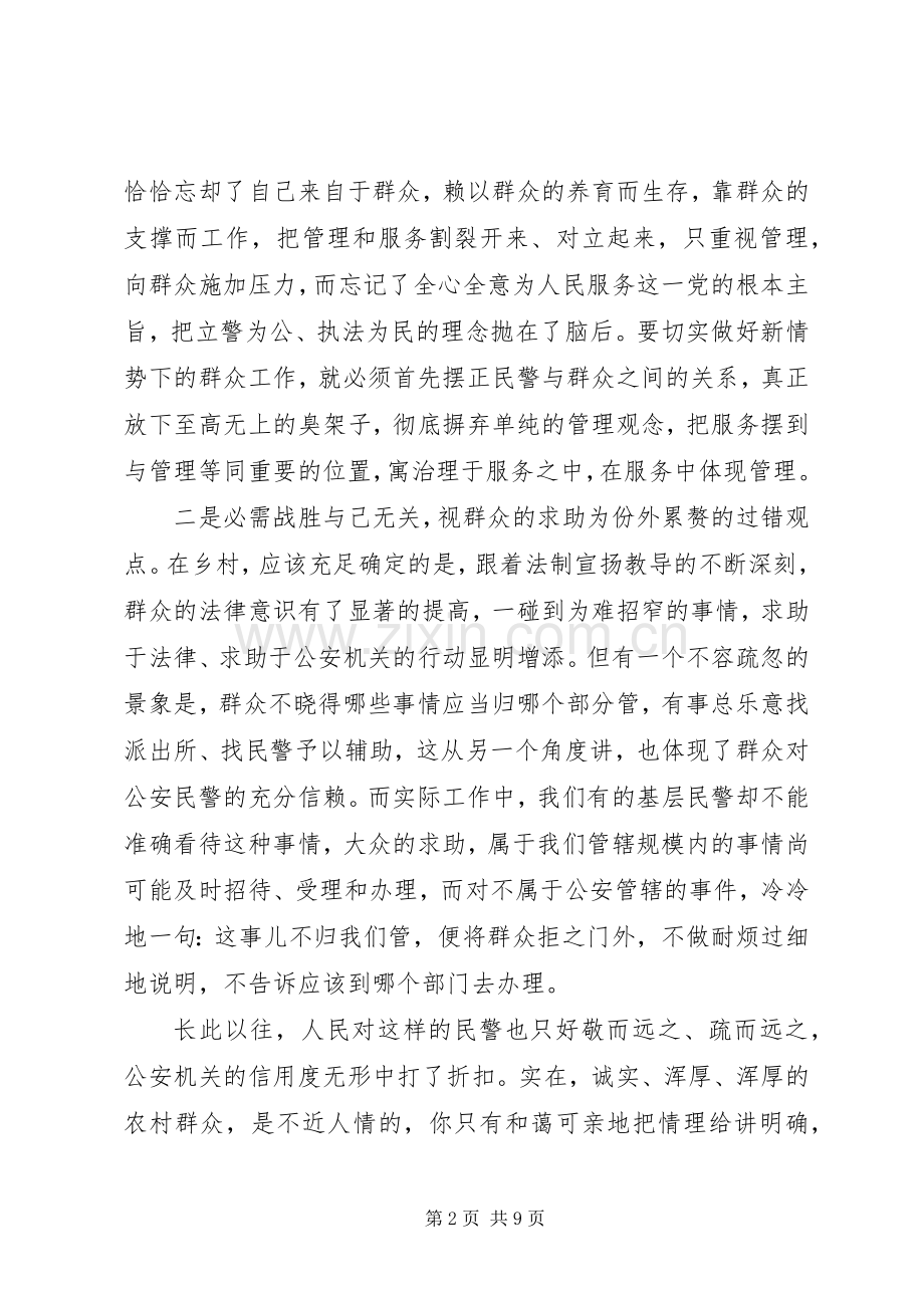 警察的工作心得体会3篇.docx_第2页