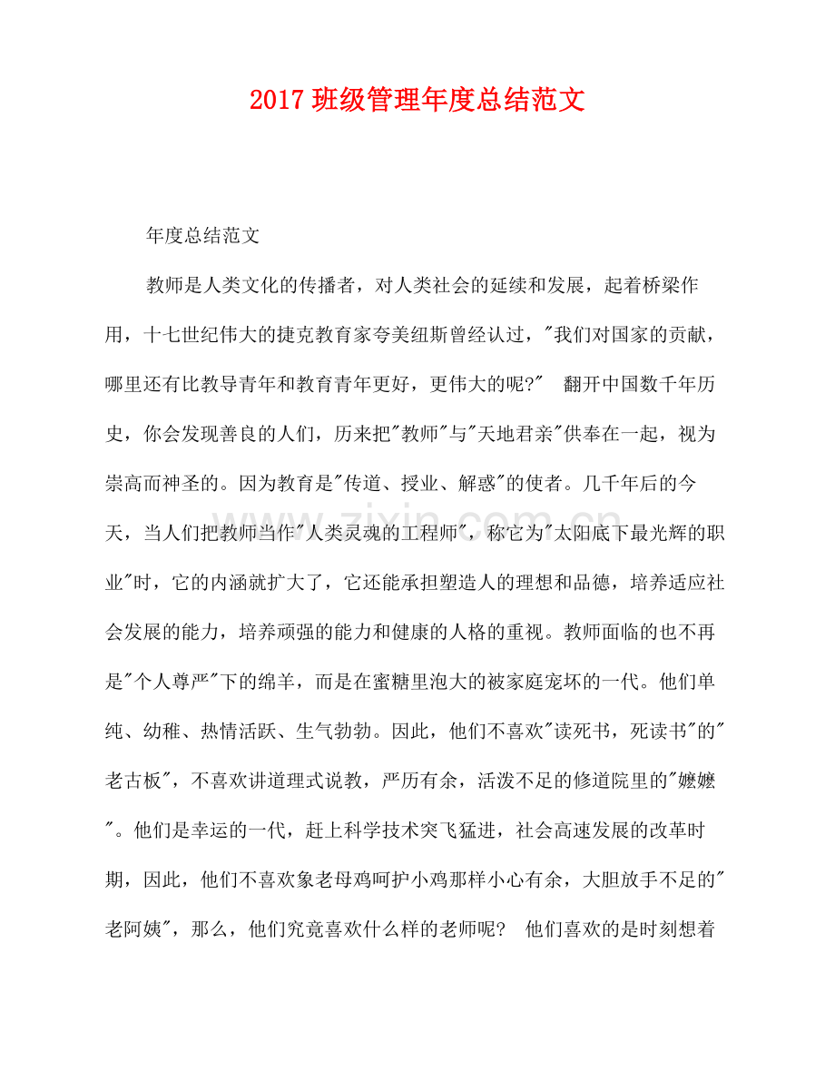 2019-2020班级管理年度总结范文.doc_第1页