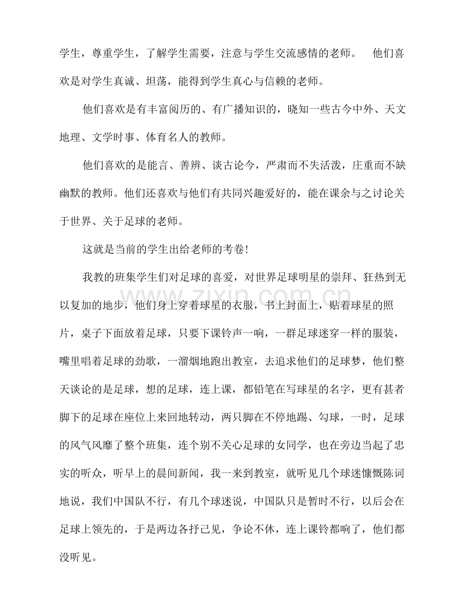 2019-2020班级管理年度总结范文.doc_第2页