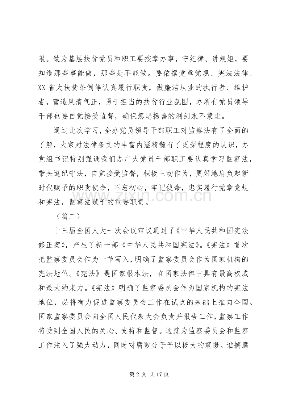 XX年学习《中华人民共和国监察法》心得体会范文.docx_第2页