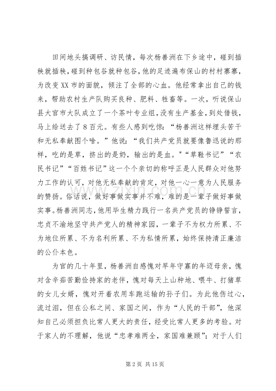 读《杨善洲的100个故事》有感.docx_第2页