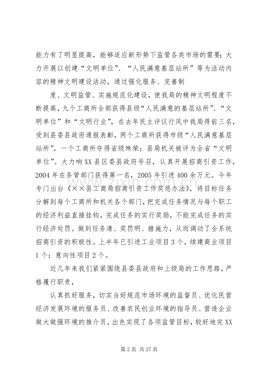 县工商局长向县人大作述职报告.docx_第2页