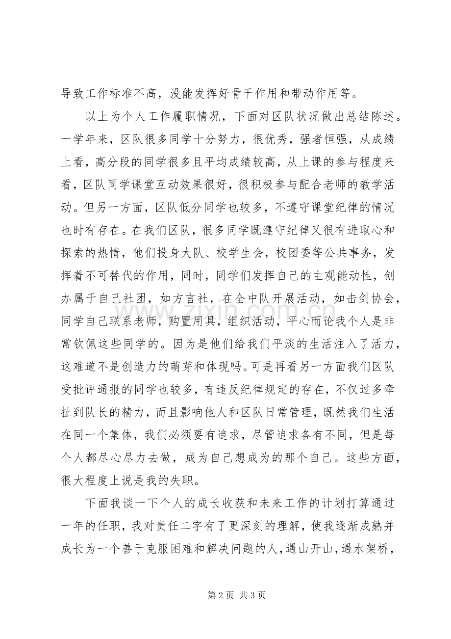 XX年区队长述职报告.docx_第2页
