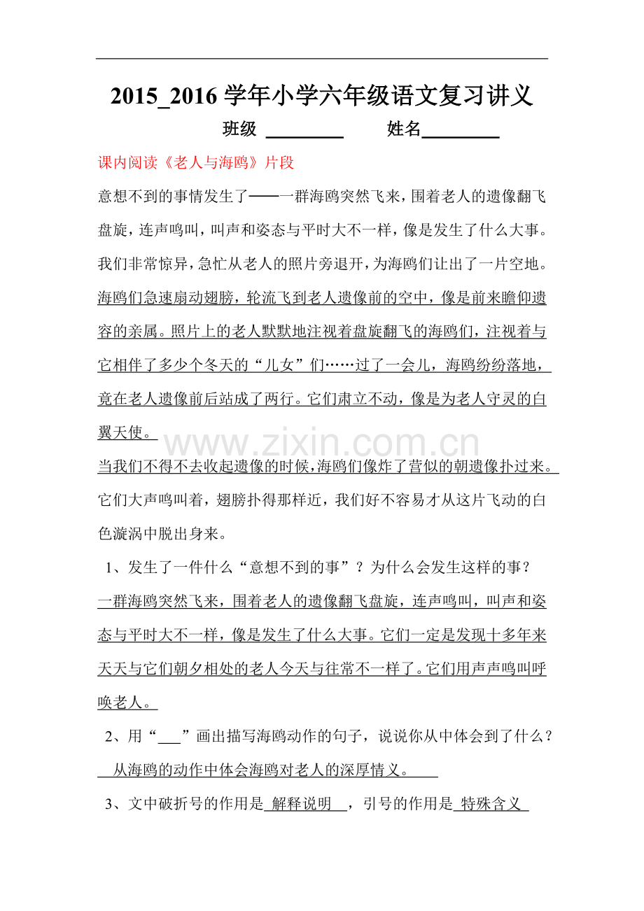2015——2016学年小学六年级语文复习讲义.doc_第1页