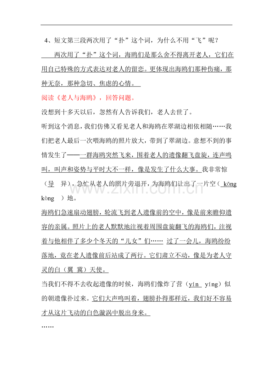 2015——2016学年小学六年级语文复习讲义.doc_第2页