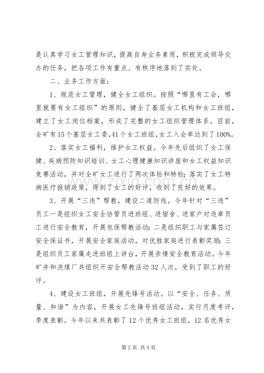 工会女工委主任述职报告.docx_第2页