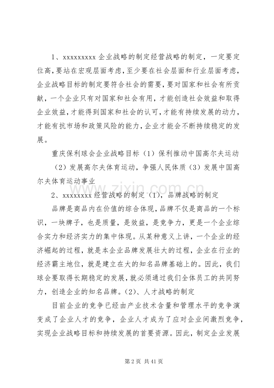 公司企业战略研讨会感想.docx_第2页