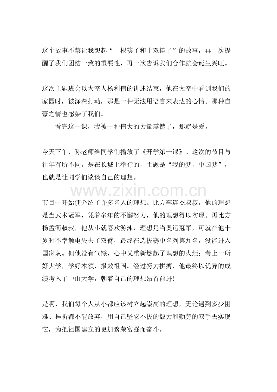 xx小学春季开学第一课观后感.doc_第2页