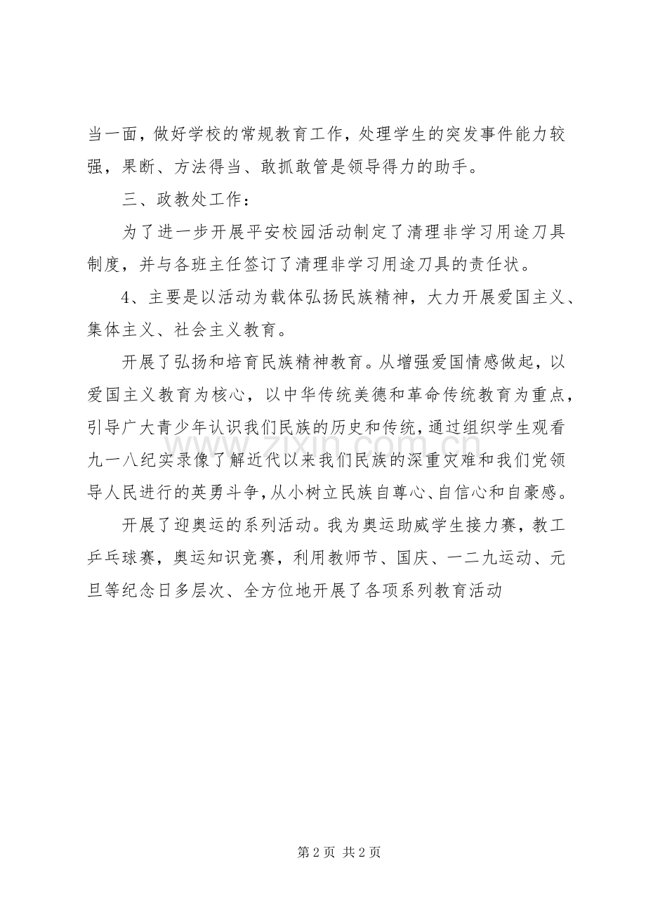 学校政教主任述职报告范文.docx_第2页
