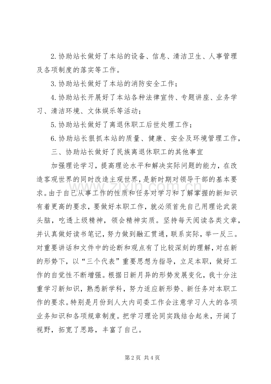 离退休服务管理干部述职报告.docx_第2页
