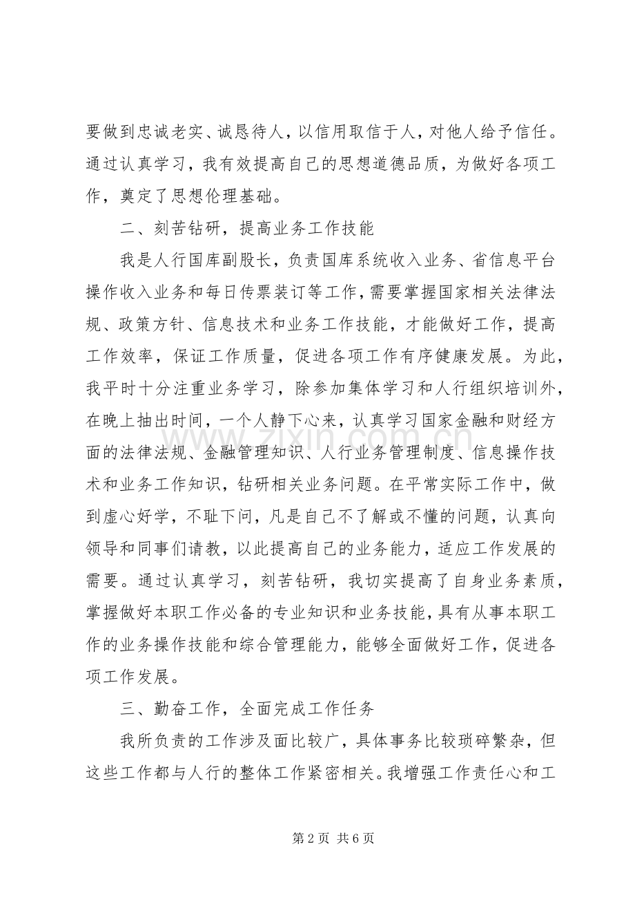 人行国库副股长述职报告.docx_第2页